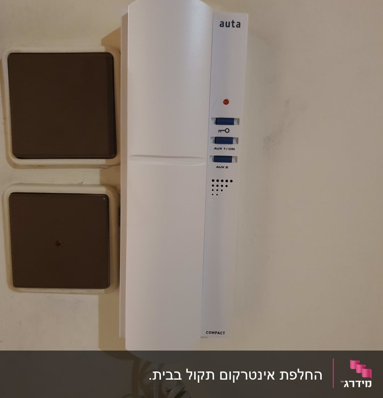 אינטרקום לבן עם כפתורים ותצוגה